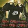 Люблю девчонок - N'Pans&Gangsta&Iskra