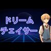 ドリームチェイサー - MISFIT