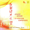 红灯记·都有一颗红亮的心 - 刘长瑜