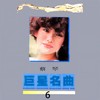 庭院深深 (修复版) - 蔡琴