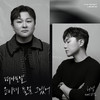 떠나보낼 준비해 둘걸 그랬어 (feat. 임한별) (Inst.) - 허각&임한별