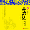 第144集 法身元运逢车力　心正妖邪度脊关（2） - 腾讯音乐新评书&声音盒子剧社&小子