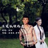 注定孤独终老 - 曲肖冰&半阳