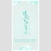 提剑来邀红尘客 - HITA&Amuro&银临&W.K.