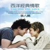 Tonight I celebrate (今夜慶祝我愛 70年代感性男女對唱抒情佳作) - Roy&Mary