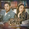 느낌이 좋아 - 김현주