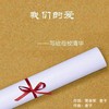 我们的爱 - 陈昕
