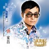 南海姑娘 - 刘家昌