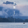我妈三天没打我啦 - 乔洋&洛天依