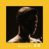追 - Keung To 姜涛