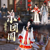小团圆 - 兰音Reine&徐梦圆&逆水长琴&逆水寒&雷火音频