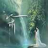 箫 - 风华音纪&Joysaaaa