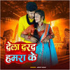 Dela Dard Hamra Ke - Arun Yadav&Gautam Gorakhpuri&Baliram