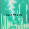 woah (纯享版) - 热歌姬