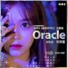 Oracle - 黄霄雲&HOYO-MiX