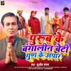 Purub Ke Bangalin Beti Gun Ke Apaar - Sujit Sangam