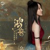鸿音（《逆水寒》鸿音流派推广曲） - 萨顶顶