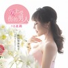 爱上受伤的男人 (DJ何鹏 Remix) - 10点莉