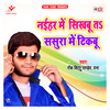 Kab Se Karatani Wait - Rock Bittu Pandey, Prabha&Rock Bittu Pandey&Prabha