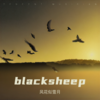 Black Sheep (翻奏: OmenXIII|ʎpoqou) - 风花似雪月&Zi-ling