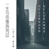 一生与你擦肩而过 (原版) - 诗人凉&夏艺韩
