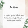 Mazra'eye Ma (feat. Rayhaanoo) - Mehrad Band&Rayhaanoo