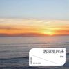 泥沼里闯荡 - 郭豪