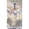 说书人 - 张承煜（小魂）&萧忆情Alex
