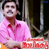 Aaromale - Ouseppachan&Gireesh Puthenchery&K. J. Yesudas