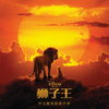 Circle of Life/Nants' Ingonyama (From 