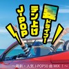 バトンロード (Cover Ver.) (Mixed) - DJ NOORI&KAWAII BOX