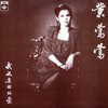 女儿圈 - 黄莺莺