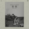 或许你只是我生命中的一颗流星 - Doggie