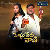 Pellam peru vaani - Sravan Diamond