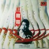想 - 王焱