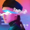 处处吻 (男生版) - Mr.16罗隽永