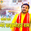 Kholi Wale Mere Baba Mohan Ram - Harendra Nagar