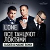 Everybody Dance With Elbows (Slider & Magnit Remix) - L'One