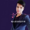 情人你为何还不来 - DJ尼保
