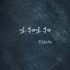 哇扣哇扣 (DJ新版) - OOG