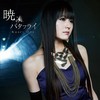君と愛になる - 織田かおり