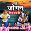 Main Jogan Shiv Naam Ki - Muskan&Isha&Shital&Anu&Manisha&RINKU