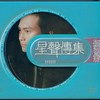 一生恋再恋 - 张智霖