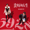 胡曼黎 - 白举纲