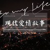 现代爱情故事 (cover: 林晓峰|刘惜君) (Live) - 云中歌Vera