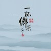 一杯乡茶 - 皓天