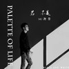若不是 - 阿哲