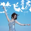 梦飞扬 - 忆珊