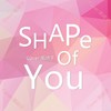 Shape of You - 黑崎子