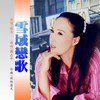 雪域恋歌 - 晓月